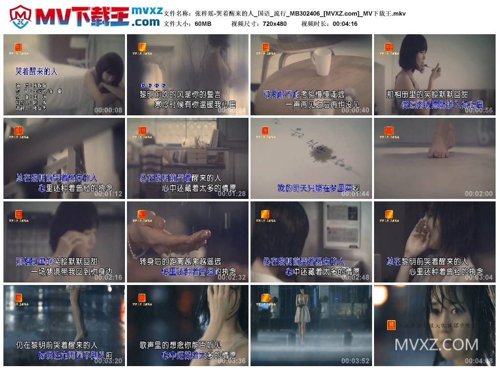 张梓瑶-哭着醒来的人_国语_流行_MB302406